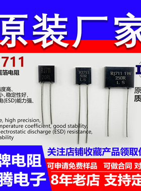 RJ711金属箔1/4W高精度0.01％精密电阻无感低温漂采样标准校准 欧