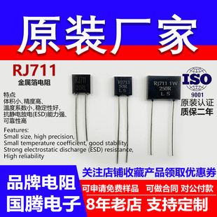 RJ711金属箔1/4W高精度0.01％精密电阻无感低温漂采样标准校准 欧