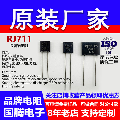 rj711精密无感电阻采样标准