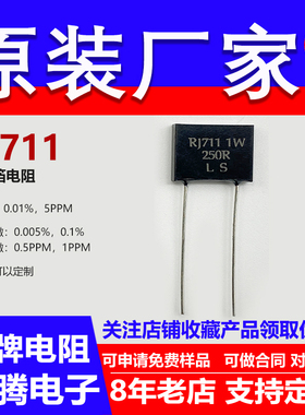 RJ711金属箔标准高精度0.01％精密电阻采样5PPM无感1W13R15R 欧 L