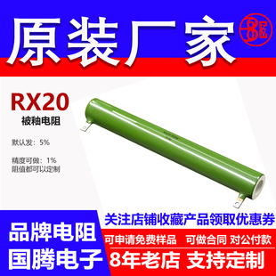 RX20被釉陶瓷线绕耐高温大功率电阻300W400R430R470R500R510R欧