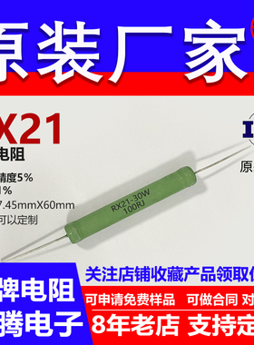 RX21线绕电阻插件直插限流负载铜脚大功率30W30R32R33R34R35R欧 J
