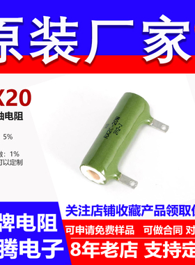 RX20被釉陶瓷线绕耐高温大功率电阻20W47R50R51R51.1R56R68R 欧 J