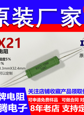 RX21线绕电阻插件直插限流负载铜脚大功率10W30R32R33R34R35R欧 J