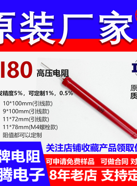 RI80玻璃釉大红袍铜脚高频无感高压电阻10W820K900K1M1.1M1.2兆欧