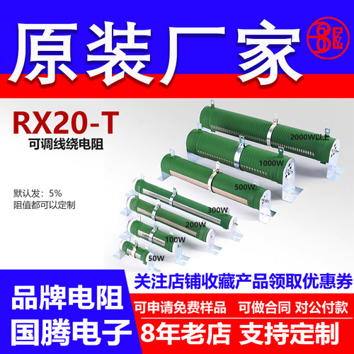 线绕可调电阻可变大功率滑动变阻器负载2000W 500欧 1K 5K 10K  J