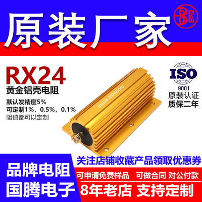 RX24黄金铝壳电阻负载300W350R360R390R400R430R470R500R510R欧 J