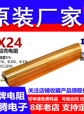 RX24黄金铝壳电阻负载1000W30R32R33R34R35R36R39R40R43R45R 欧 J