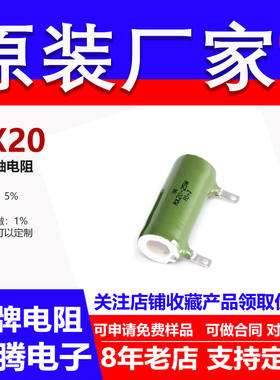 RX20被釉陶瓷线绕耐高温大功率电阻25W47R50R51R51.1R56R68R 欧 J