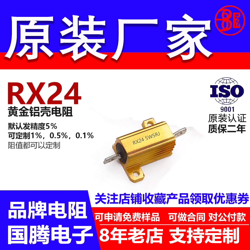 RX24黄金铝壳电阻负载5W40R43R45R47R50R51R56R68R75R80R90R 欧 J