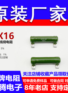 RX16陶瓷线绕电阻直插插件大功率6W340R350R360R390R400R430R欧 J