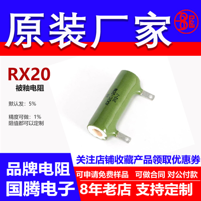 RX20被釉陶瓷线绕耐高温大功率电阻20W28R30R32R33R34R35R 欧 J