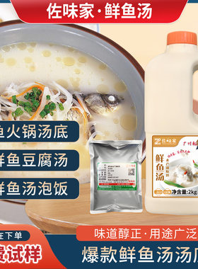 佐味家鲜鱼汤酸菜鱼汤底五谷鱼粉