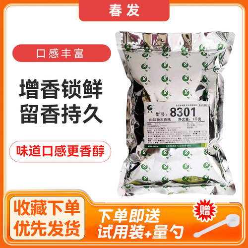 猪肉粉末香精春发猪肉味突出提香