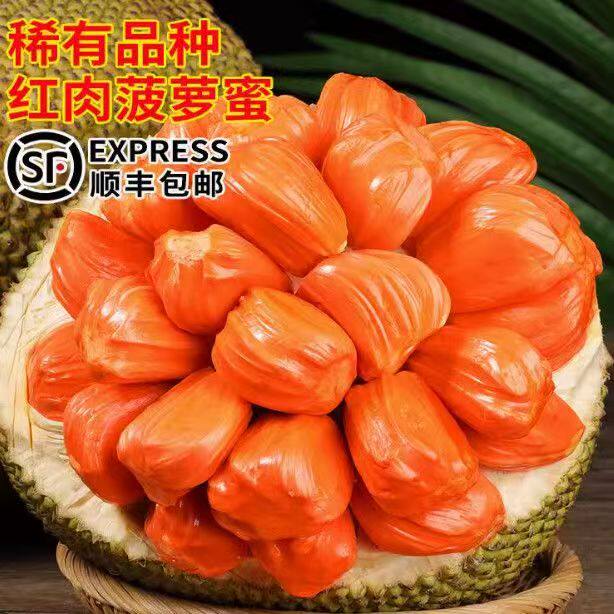 【JD/顺丰】正宗越南进口印尼红菠萝蜜干苞脆甜产地直采新鲜水果
