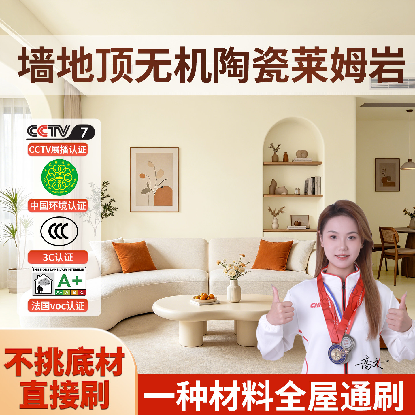 墙地一体莱姆岩无机陶瓷涂料内墙自刷白色微水泥地坪漆地面专用