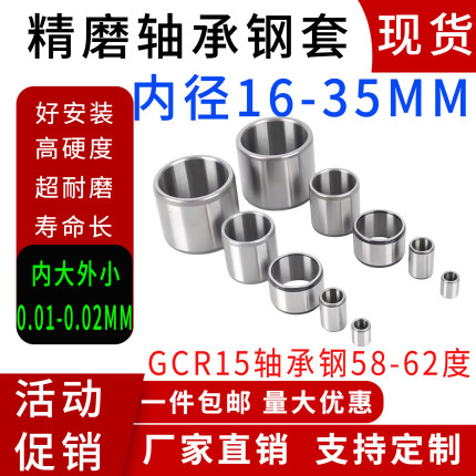 精密轴承钢套16内径17 18 19 20 22 25 26 30 35轴套耐磨衬套隔套