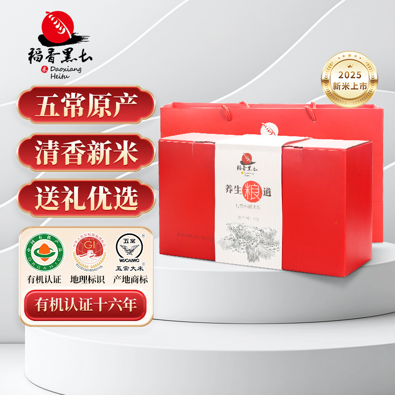 贡米五常有机大米礼盒5kg品质纯正原粮稻花香2号品种