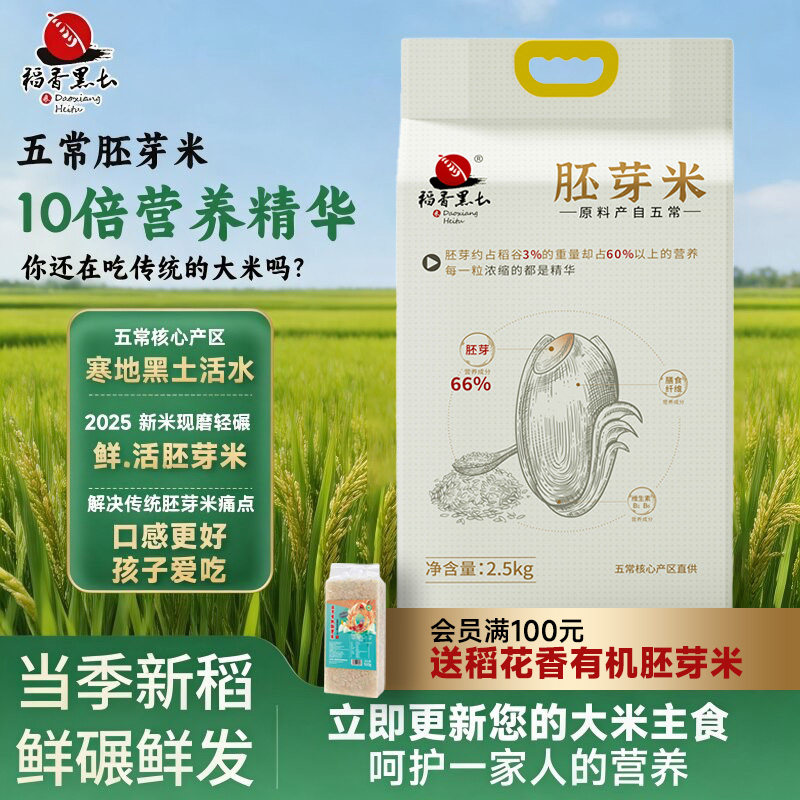 胚芽米五常大米胚芽米2025年新米稻香黑土宝宝五常胚芽米粳米软糯