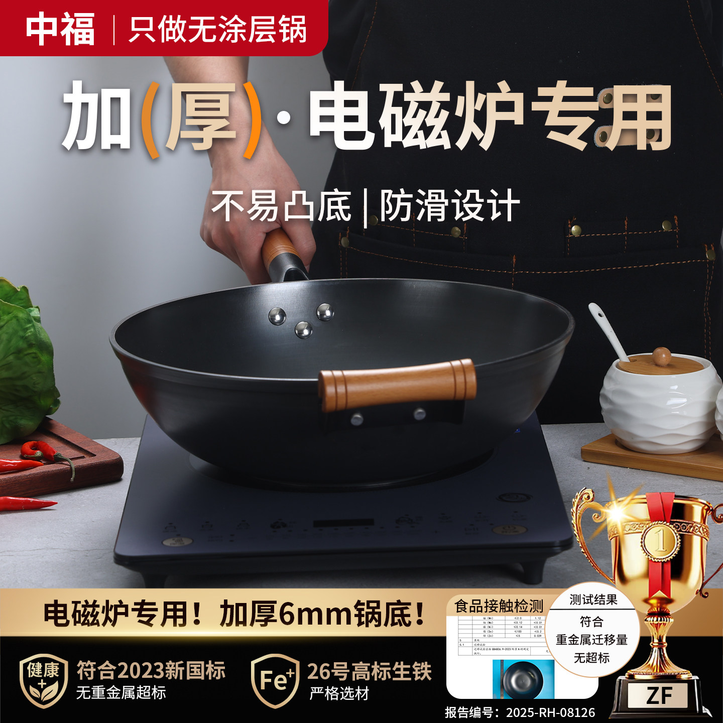 中福电磁炉铁锅炒锅氮化铸铁炒菜无涂层生铁家用燃气灶陆川平底锅