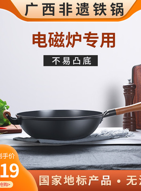 中福电磁炉铁锅炒锅氮化铸铁炒菜无涂层生铁家用燃气灶陆川平底锅