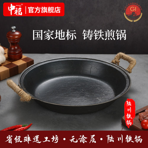 国家地标官方认证铸铁煎盘