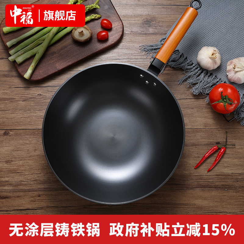 中福生铁锅炒菜锅家用老式无涂层炒锅平底氮化燃气开锅陆川铸铁锅