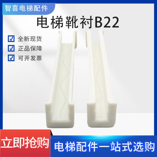 耐磨导靴靴衬轿厢对重