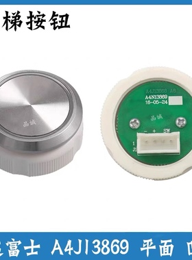 恒达富士电梯按钮A4J13868 A4J12453 52461怡达帝奥KA316 AN124圆