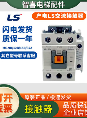 全新LS产电MC交流接触器MC-9B12B18B25B32A40A50A65A75A85A 新款