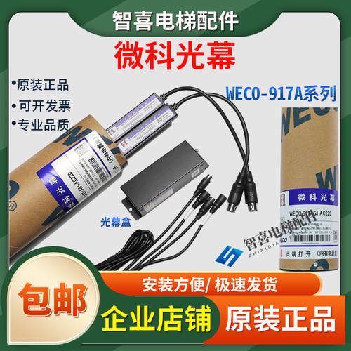 电梯光幕94光束通用型性价比高