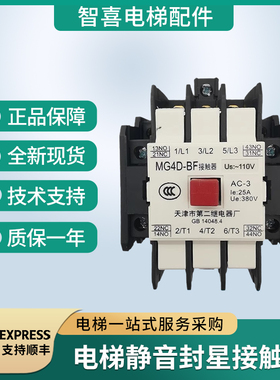 MG4D-BF电梯静音封星接触器MG5-BF MG2D天津第二继电器厂电梯配件