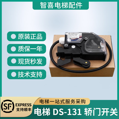 DS131轿门开关限位开关161门锁