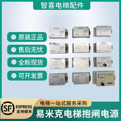 易米克电梯抱闸电源MENKE