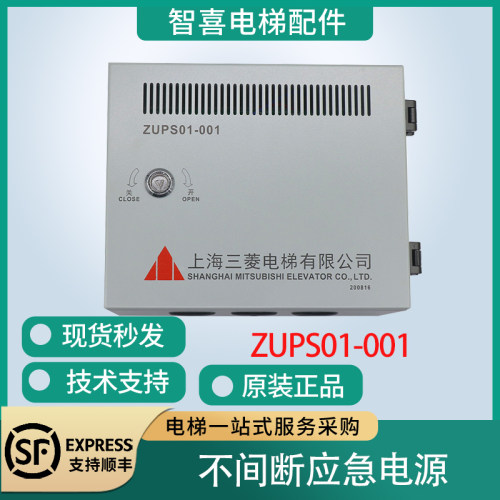 三菱不间断应急电源ZUPS01