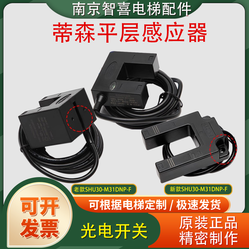 电梯平层感应器光电开关SIMIDER SHU30-M31DNP-F适用蒂森三洋配件