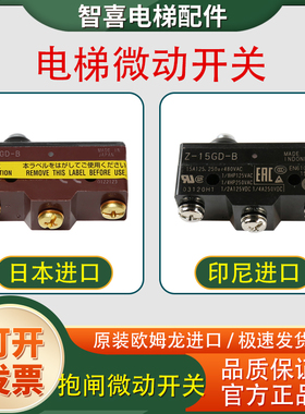 原装电梯抱闸开关X-10GD-B Z-15GD-B微动检测开关 适用三菱日立