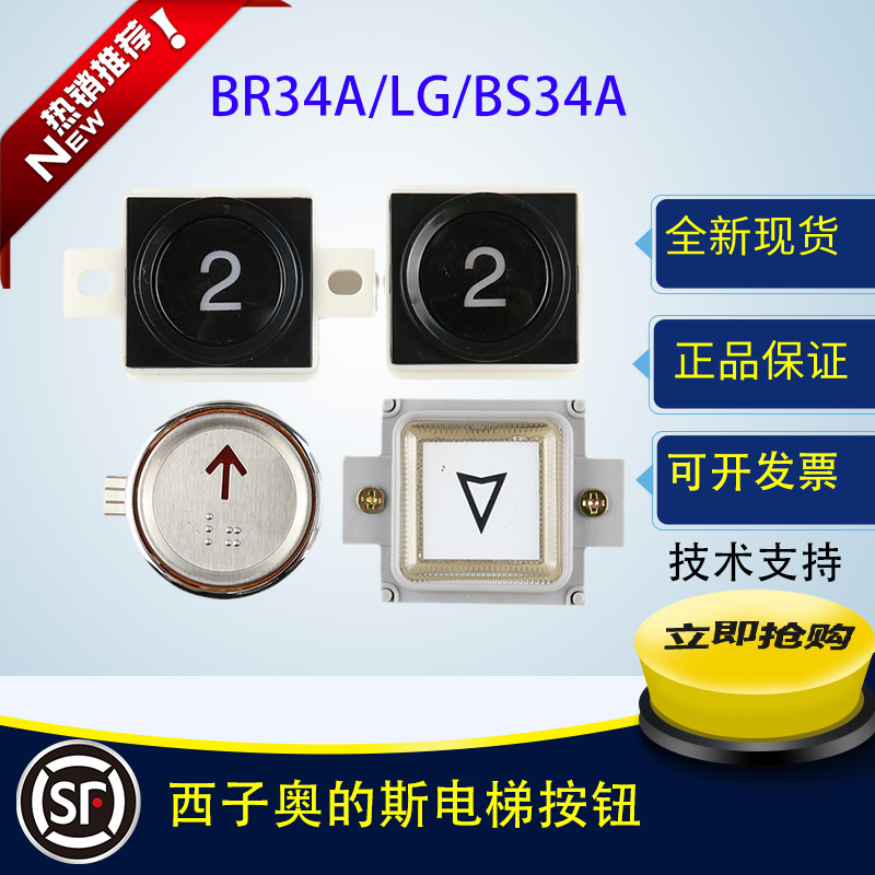 西子奥的斯电梯按钮BR34A带耳 不带耳LG大圆 BS34A盲文 电梯按钮