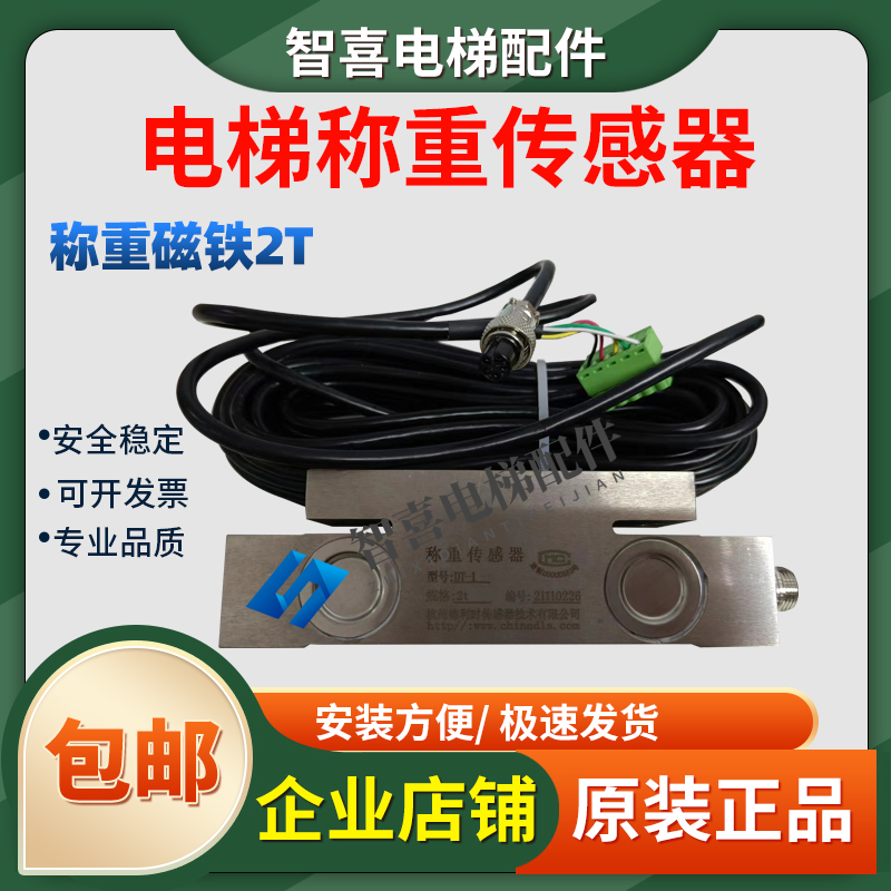 电梯称重超载控制仪压力传感器
