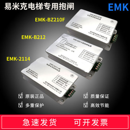 易米克抱闸电源/EMK-BZ212稳定