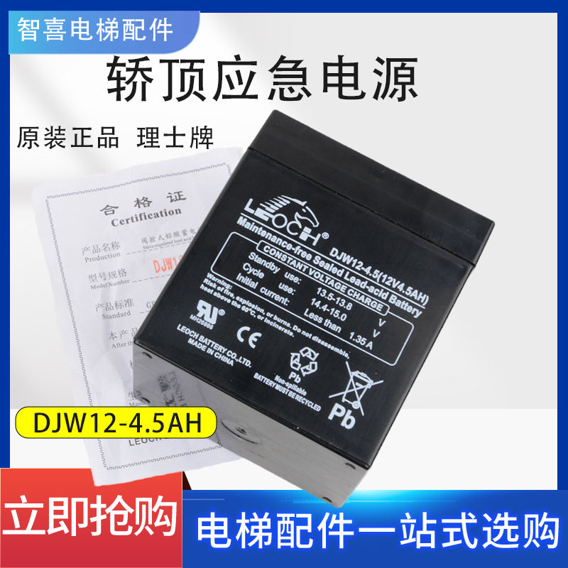 电梯轿顶应急电源DJW12-4.5AH图片