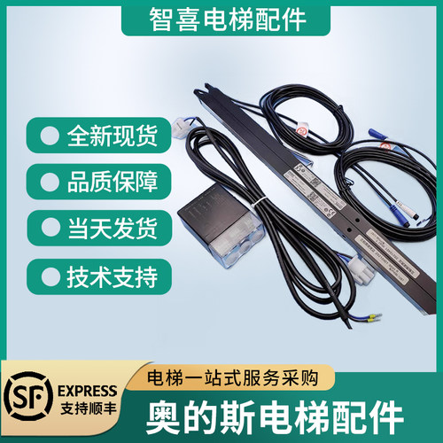 奥的斯电梯配件/CEDES/RX/TX-2000-16BCK/光幕/西子奥的斯光幕