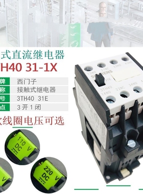 西门子3TH4031E直流接触继电器3TH40 31-1XF4 DC110V DC220VDC24V