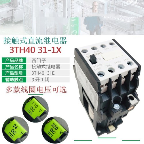 西门子3TH4031E直流接触继电器3TH40 31-1XF4 DC110V DC220VDC24V