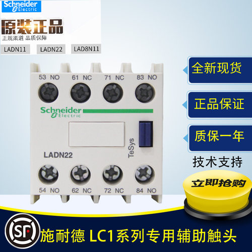 施耐德 LC1系列接触器专用辅助触头组模块 LADN22C LADN40C