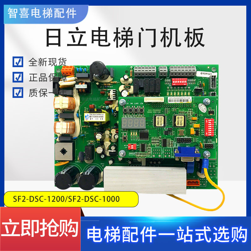 日立电梯HGP门机板稳定性强
