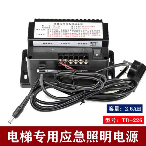 电梯专用应急照明电源 TD-226DJX-260/DS-226 无线对讲