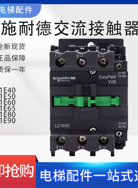 施耐德交流接触器LC1E40 E50 E65 E80 E95-11 M5N 110V 220V 380V
