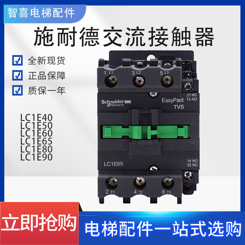 施耐德接触器LC1E40质量好耐用