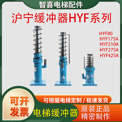 油压缓冲器HYF210A沪宁原装正品